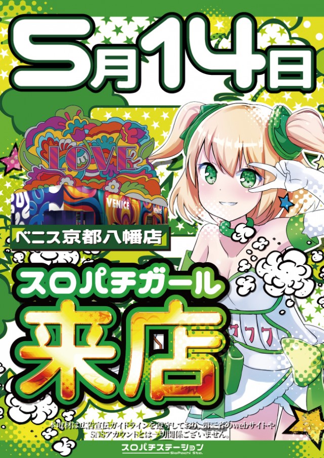 ベニス京都八幡店の最新情報画像