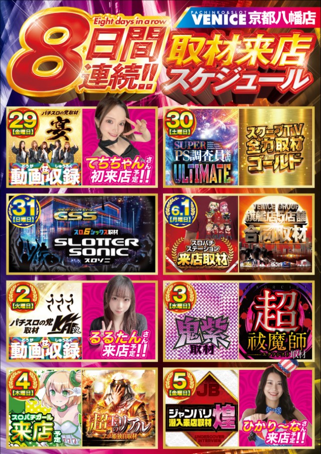 ベニス京都八幡店の最新情報画像