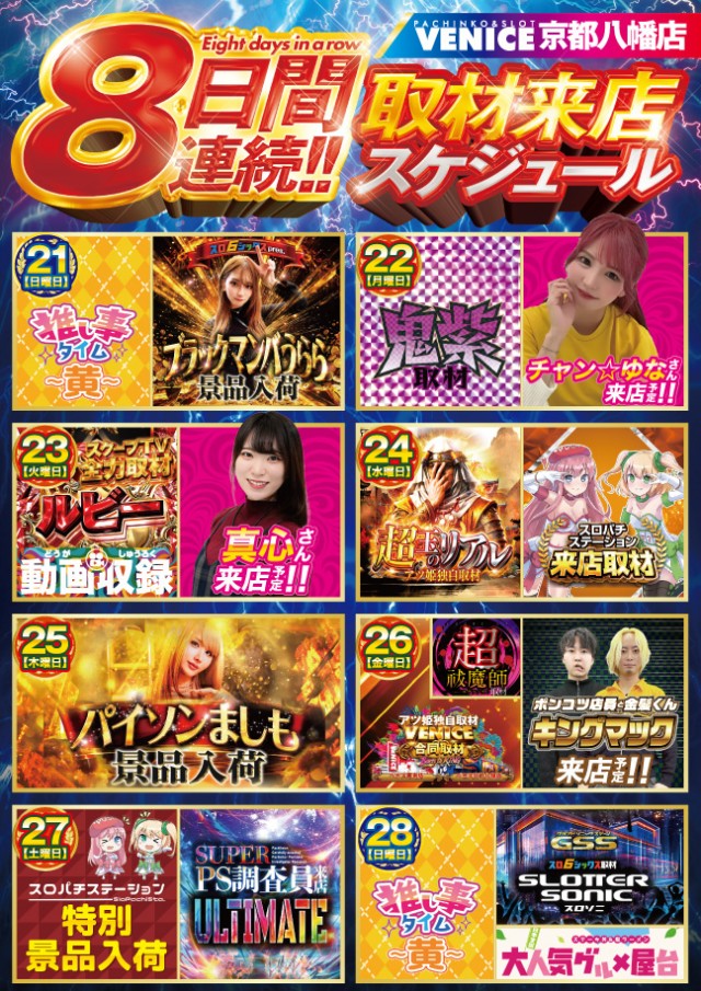 ベニス京都八幡店の最新情報画像