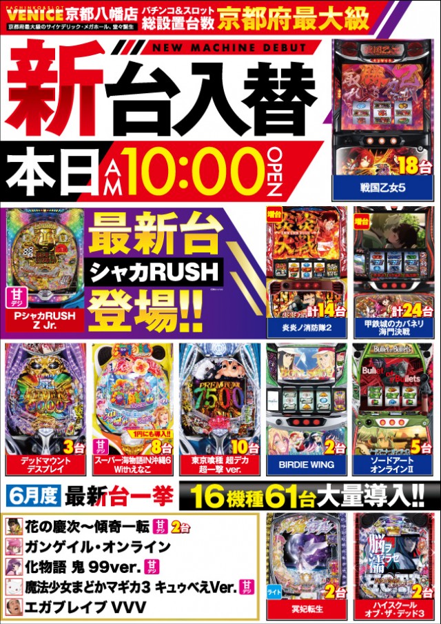 ベニス京都八幡店の最新情報画像