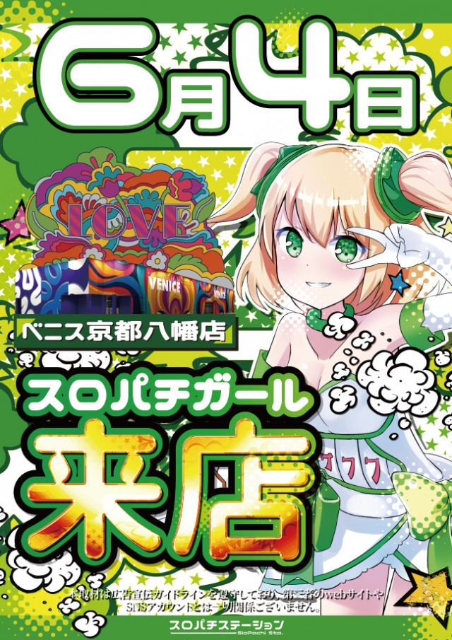 ベニス京都八幡店の最新情報画像