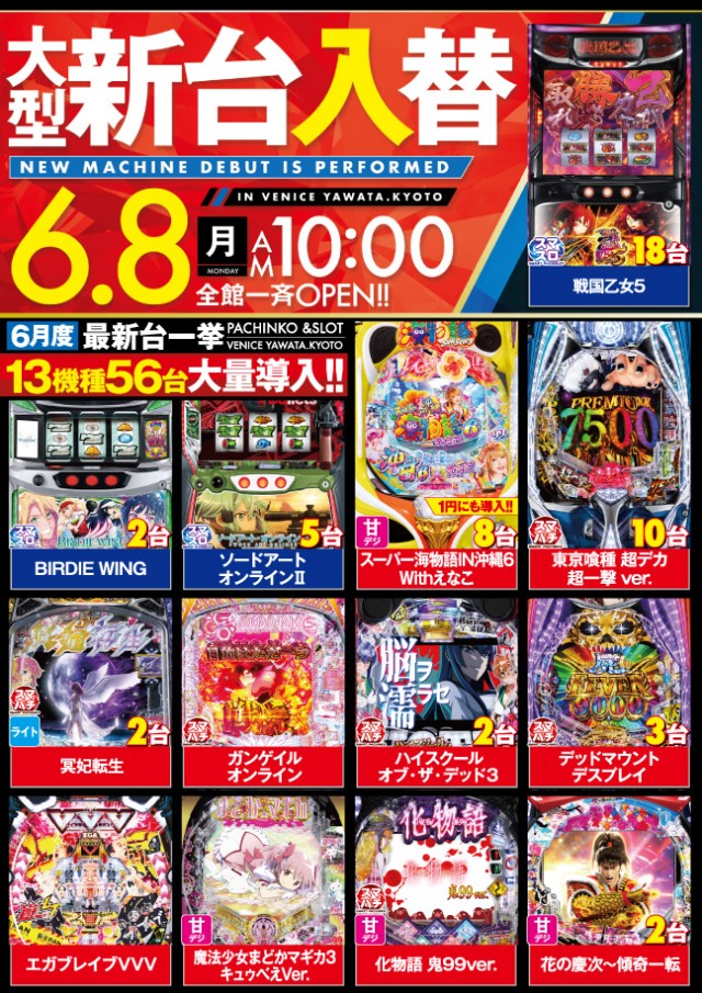 ベニス京都八幡店の最新情報画像