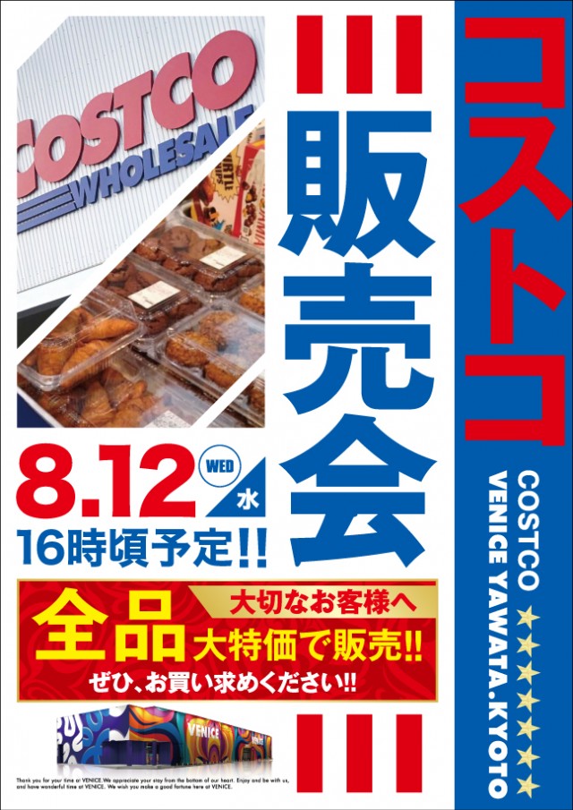 ベニス京都八幡店の最新情報画像