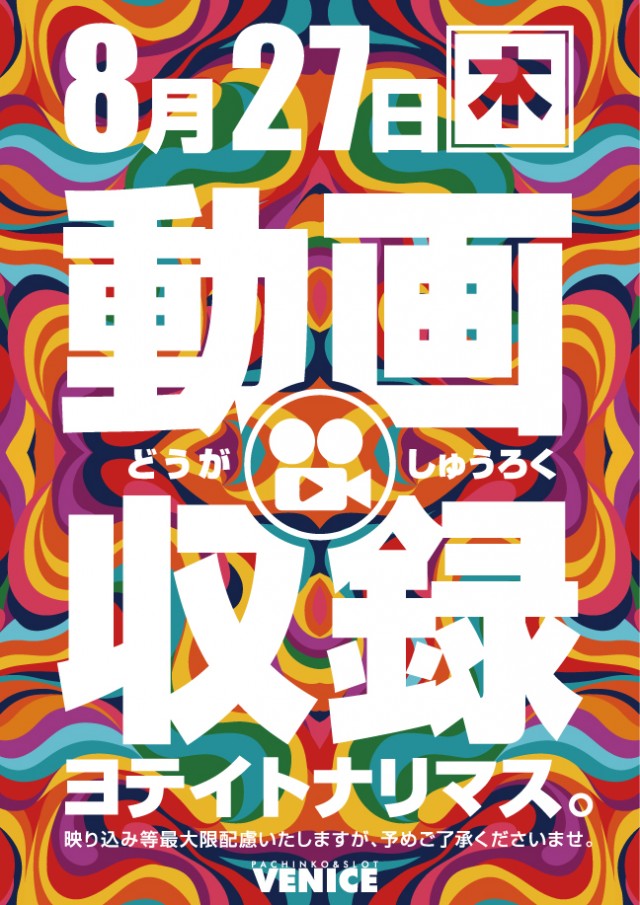 ベニス京都八幡店の最新情報画像