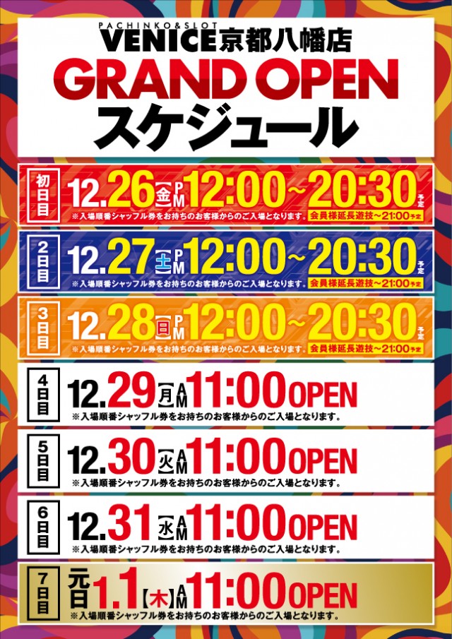 ベニス京都八幡店の最新情報画像