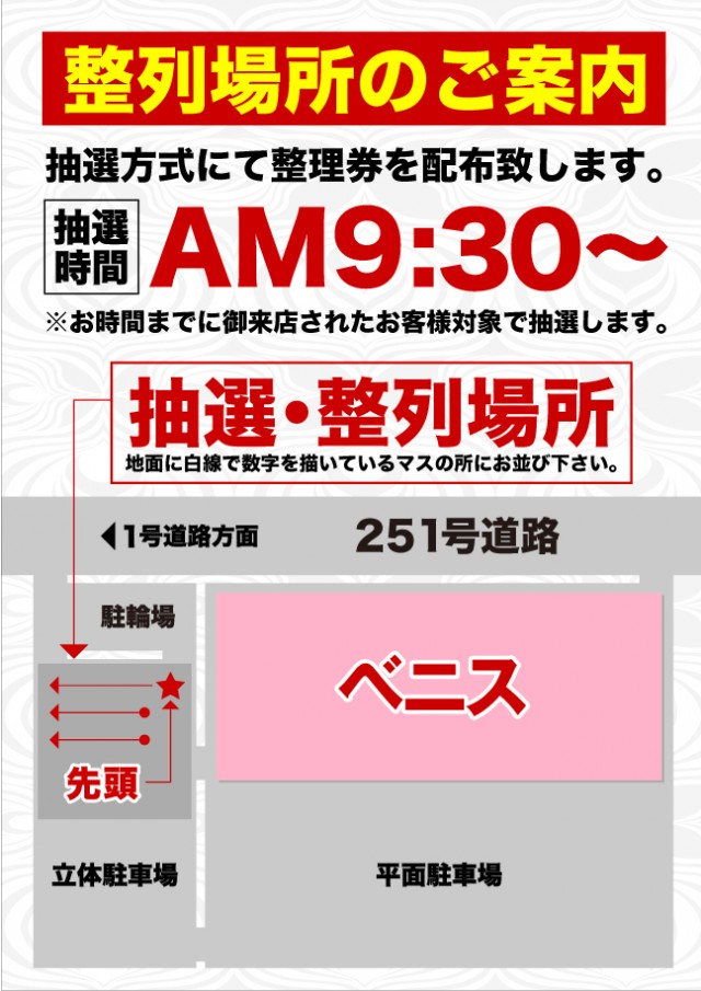 ベニス京都八幡店の最新情報画像