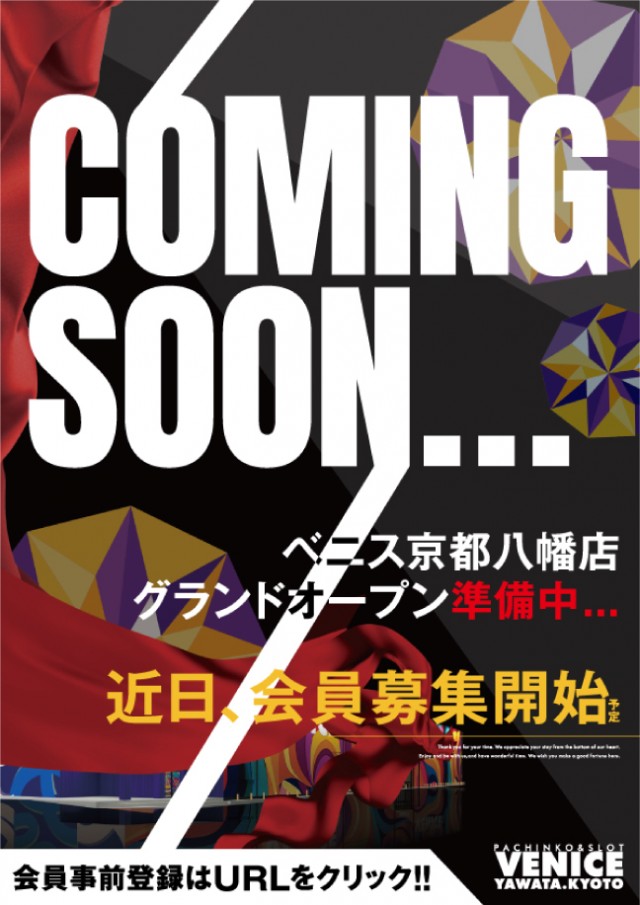 ベニス京都八幡店の最新情報画像
