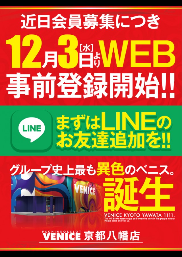 ベニス京都八幡店の最新情報画像