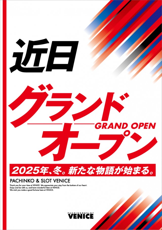 ベニス京都八幡店の最新情報画像