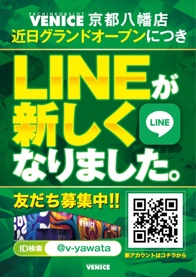 ベニス京都八幡店の最新情報画像