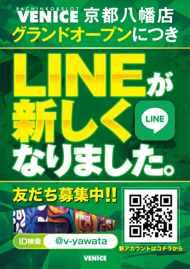 ベニス京都八幡店の最新情報画像
