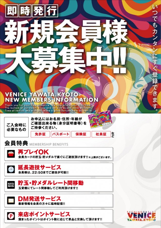 ベニス京都八幡店の最新情報画像