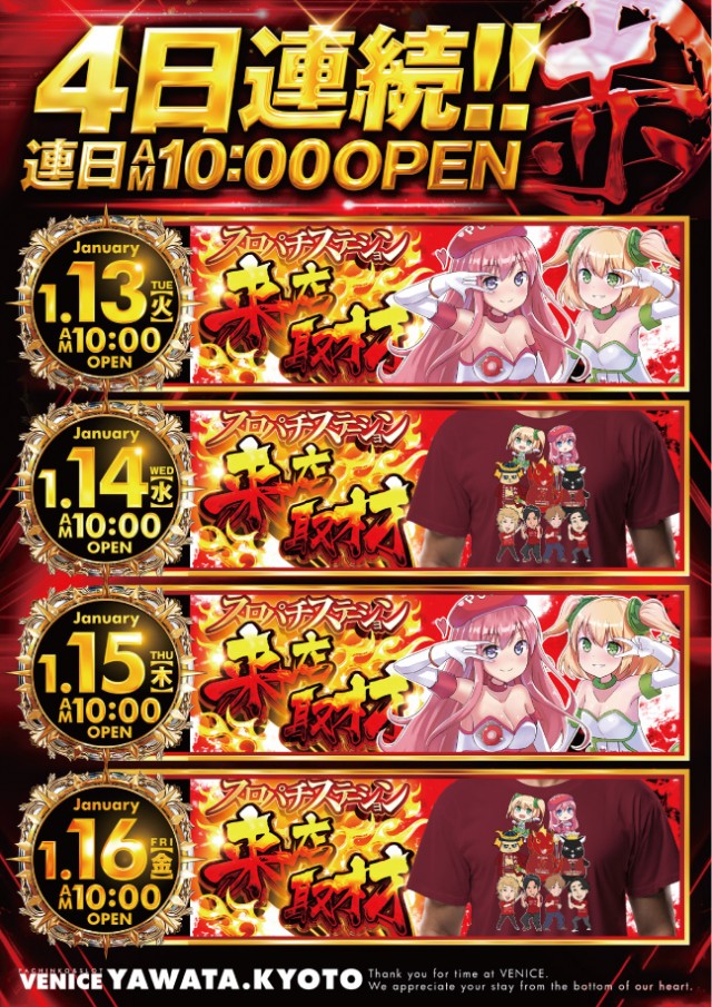 ベニス京都八幡店の最新情報画像