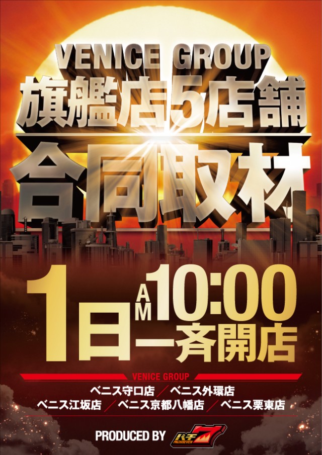 ベニス京都八幡店の最新情報画像
