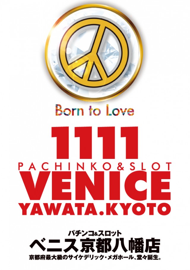 ベニス京都八幡店の最新情報画像