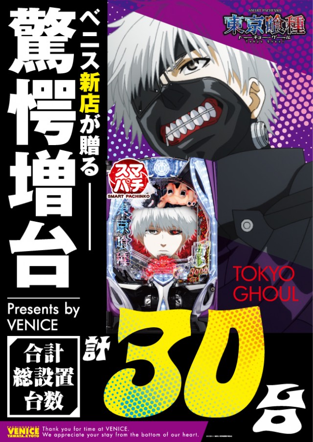 ベニス京都八幡店の最新情報画像