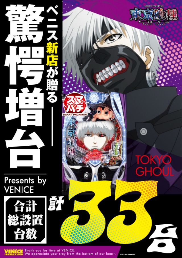 ベニス京都八幡店の最新情報画像