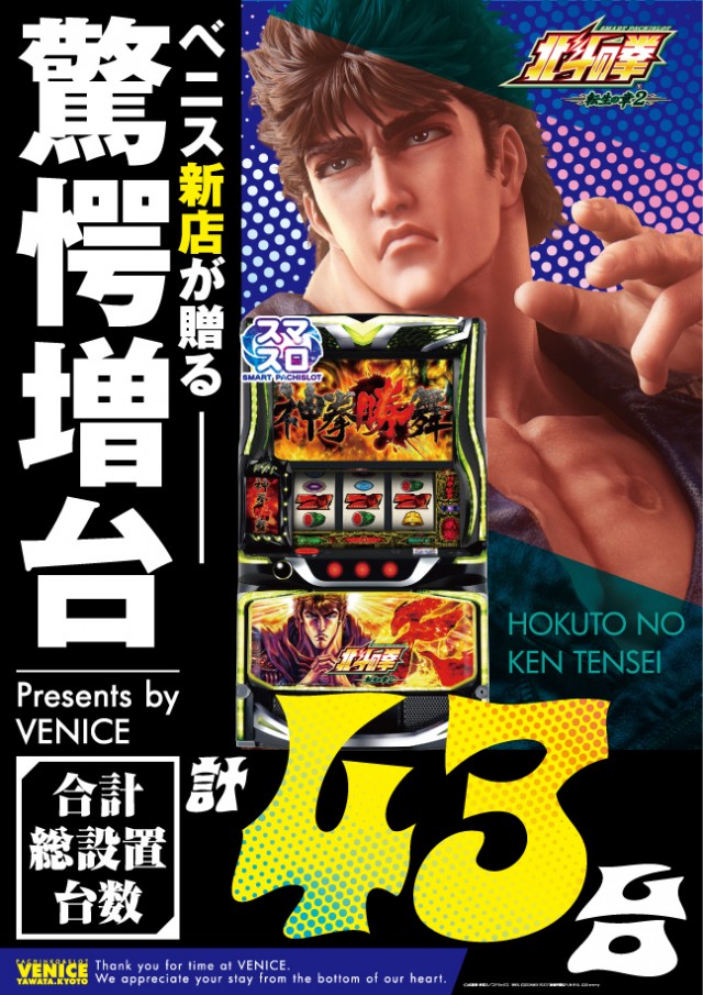 ベニス京都八幡店の最新情報画像