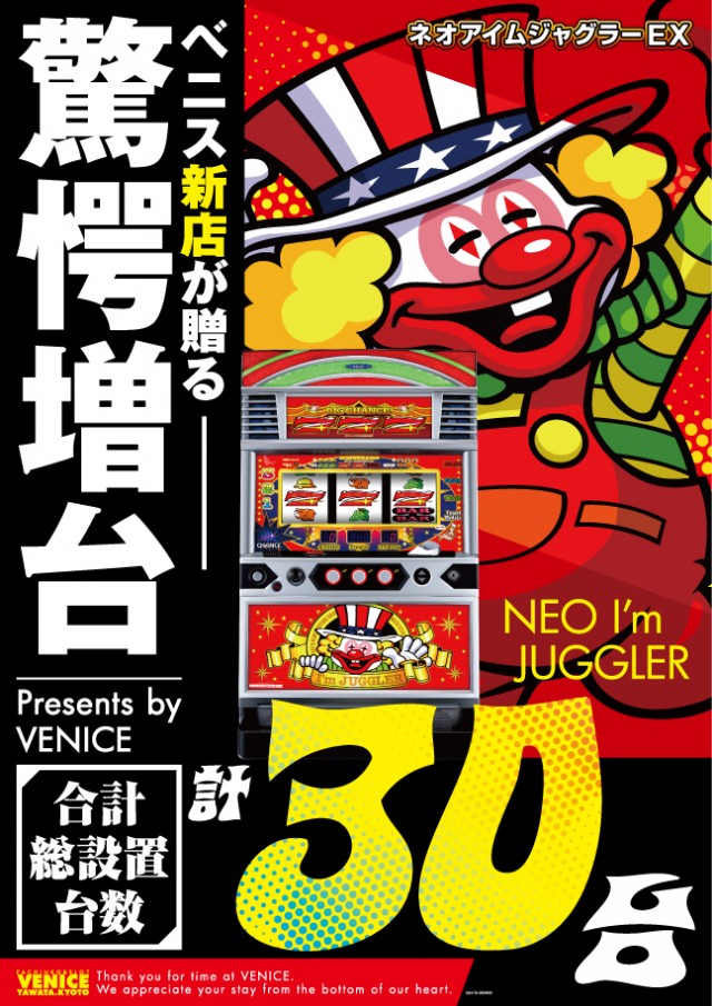 ベニス京都八幡店の最新情報画像