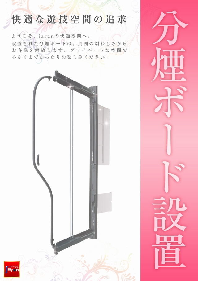 ジャラン京田辺店の最新情報画像