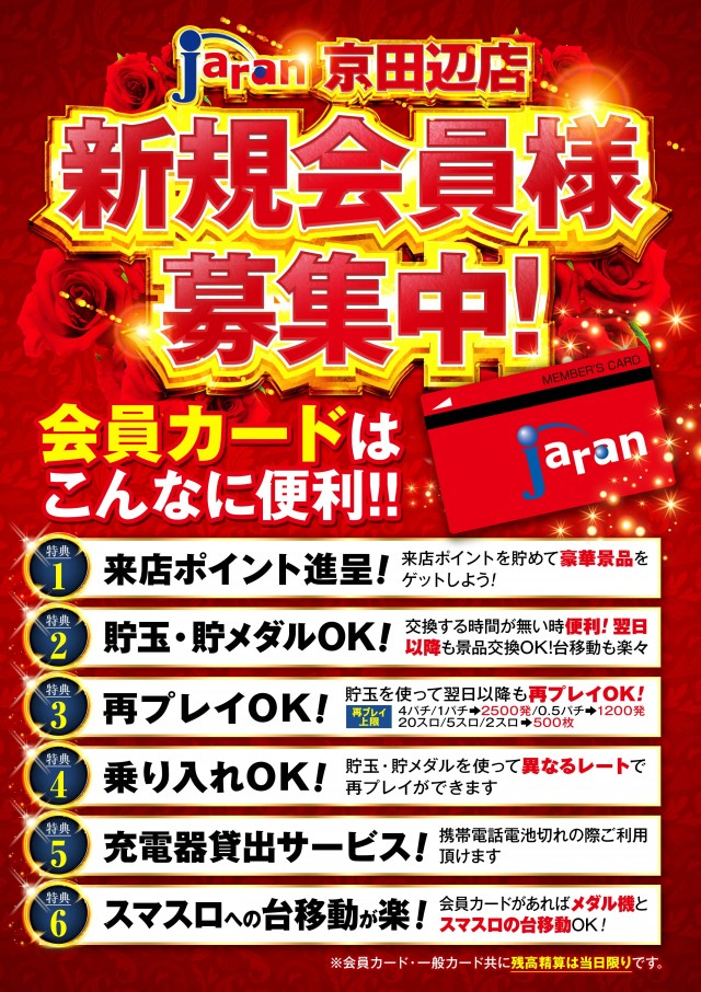 ジャラン京田辺店の最新情報画像