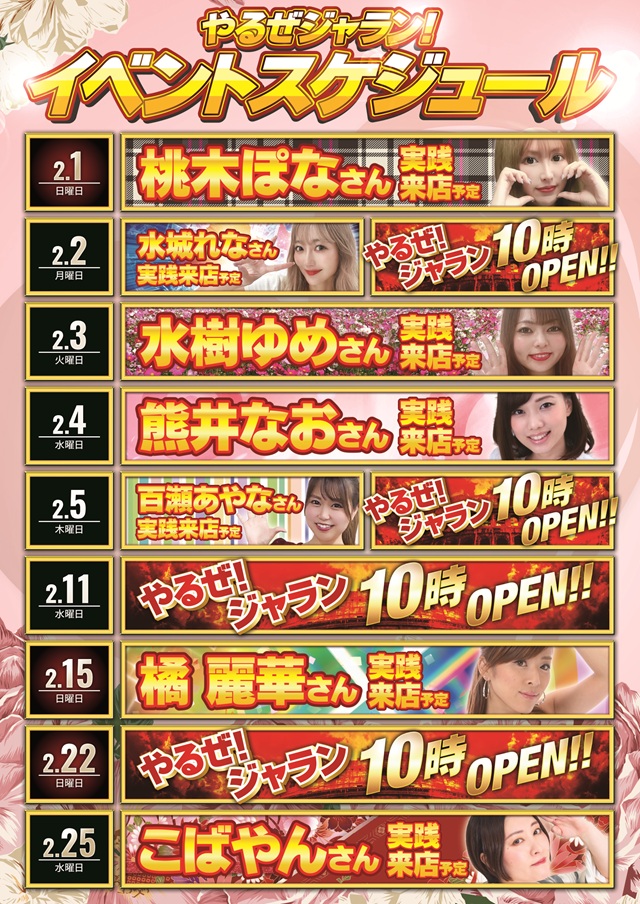 ジャラン京田辺店の最新情報画像