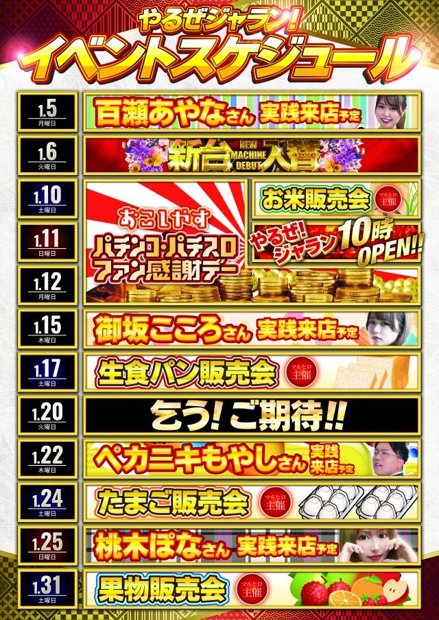 ジャラン京田辺店の最新情報画像