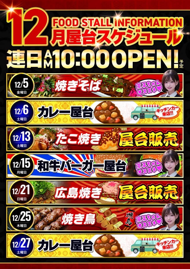 ジャラン京田辺店の最新情報画像