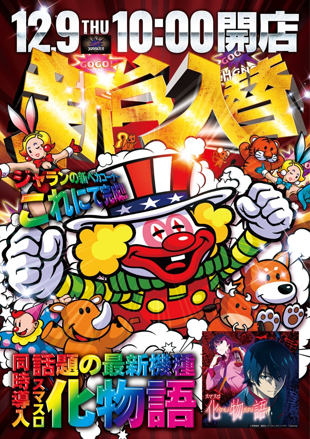 ジャラン京田辺店の最新情報画像