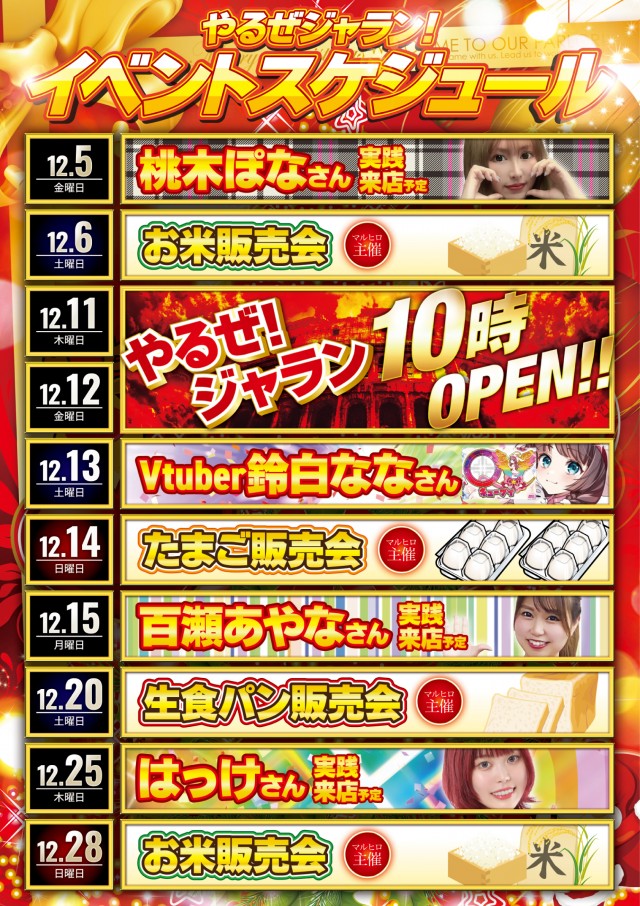 ジャラン京田辺店の最新情報画像