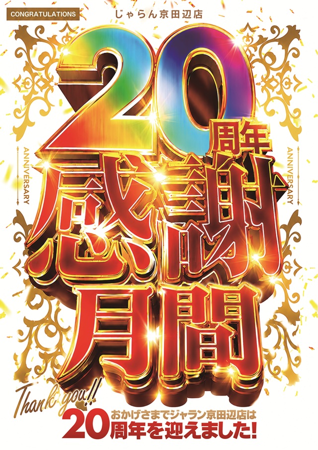 ジャラン京田辺店の最新情報画像