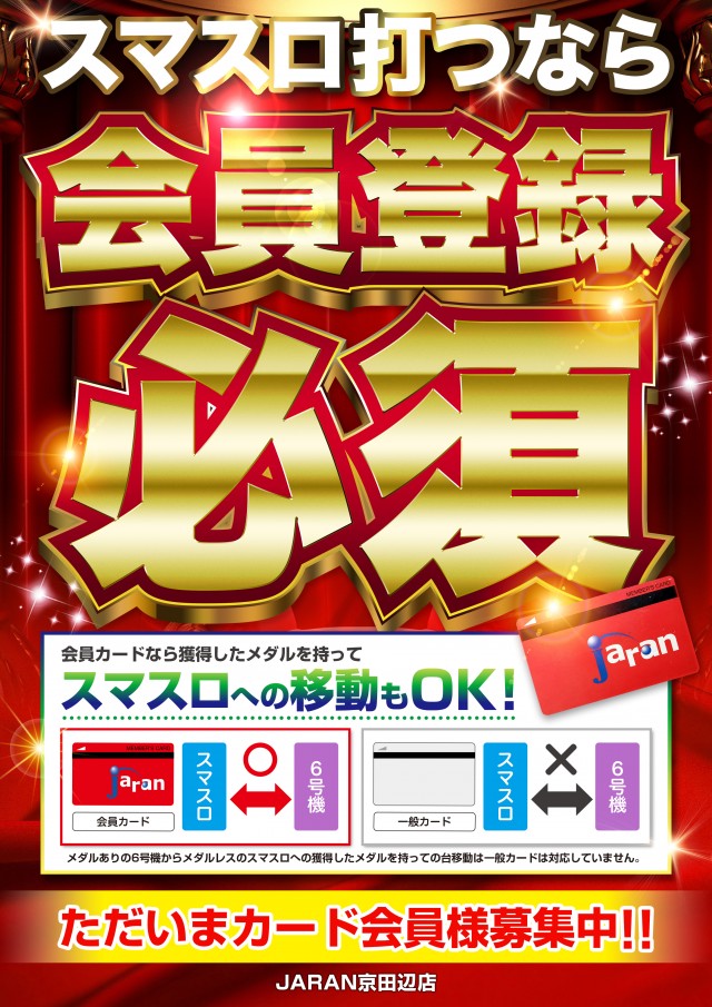 ジャラン京田辺店の最新情報画像