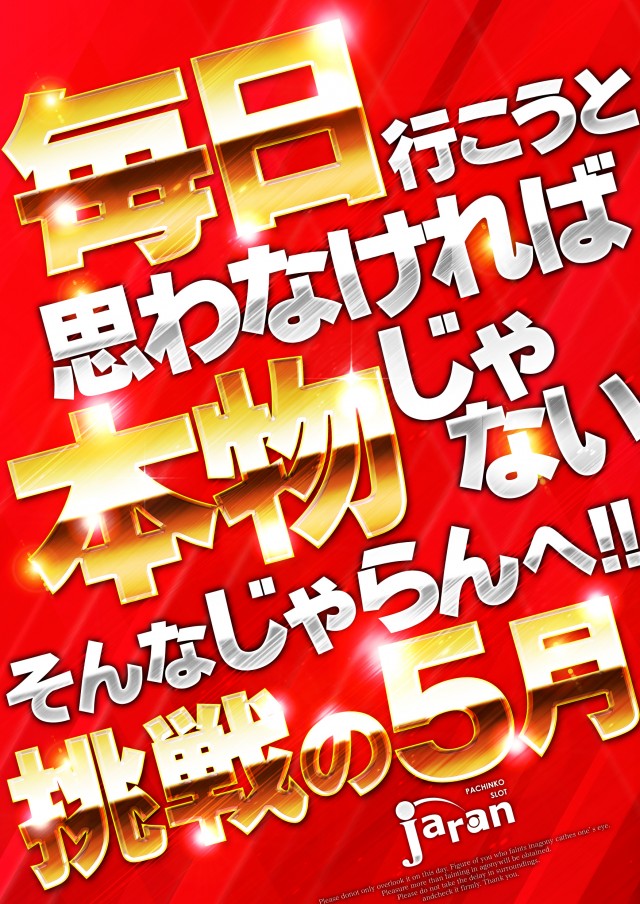 ジャラン京田辺店の最新情報画像