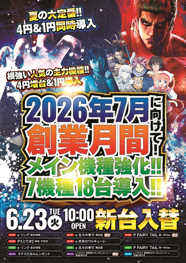 ジャラン京田辺店の最新情報画像