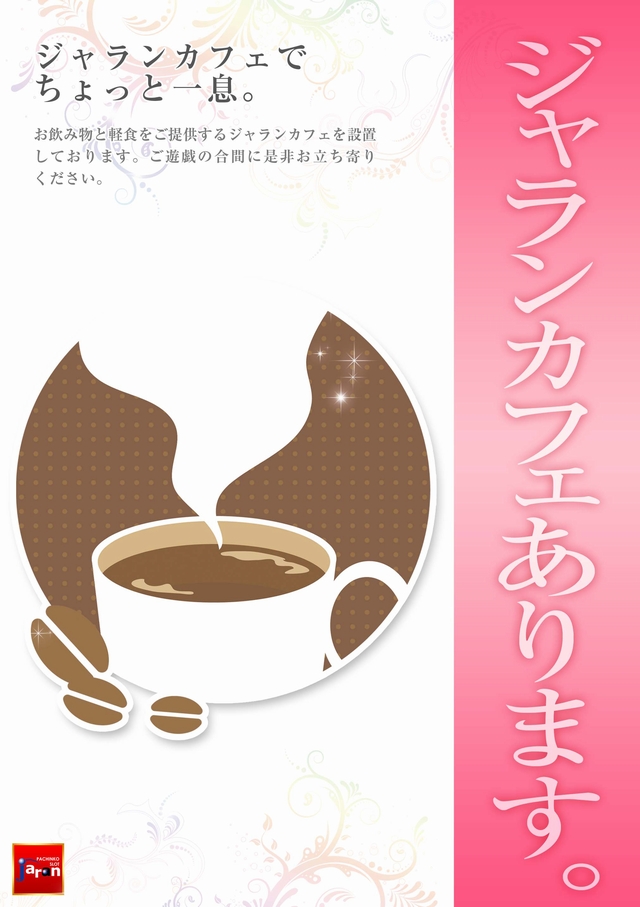 ジャラン京田辺店の最新情報画像