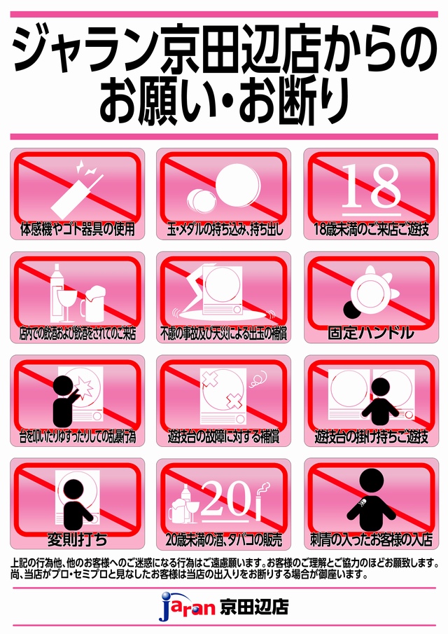 ジャラン京田辺店の最新情報画像