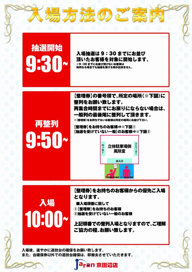 ジャラン京田辺店の最新情報画像