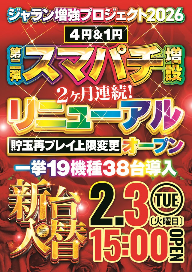 ジャラン京田辺店の最新情報画像