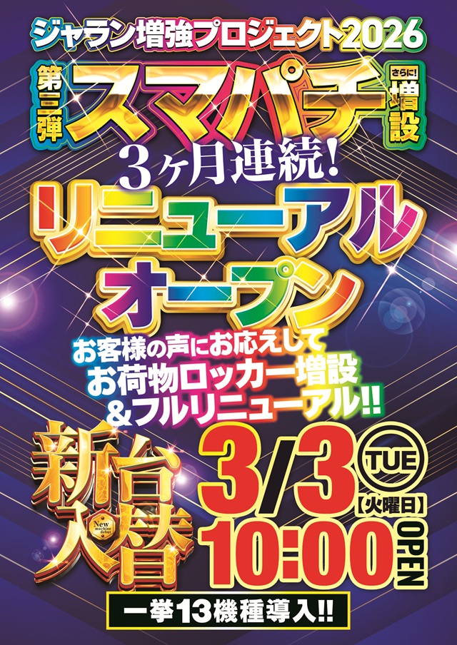 ジャラン京田辺店の最新情報画像