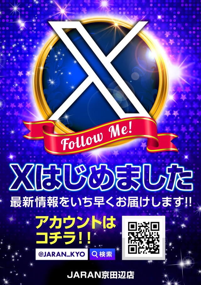 ジャラン京田辺店の最新情報画像