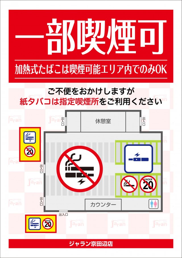 ジャラン京田辺店の最新情報画像