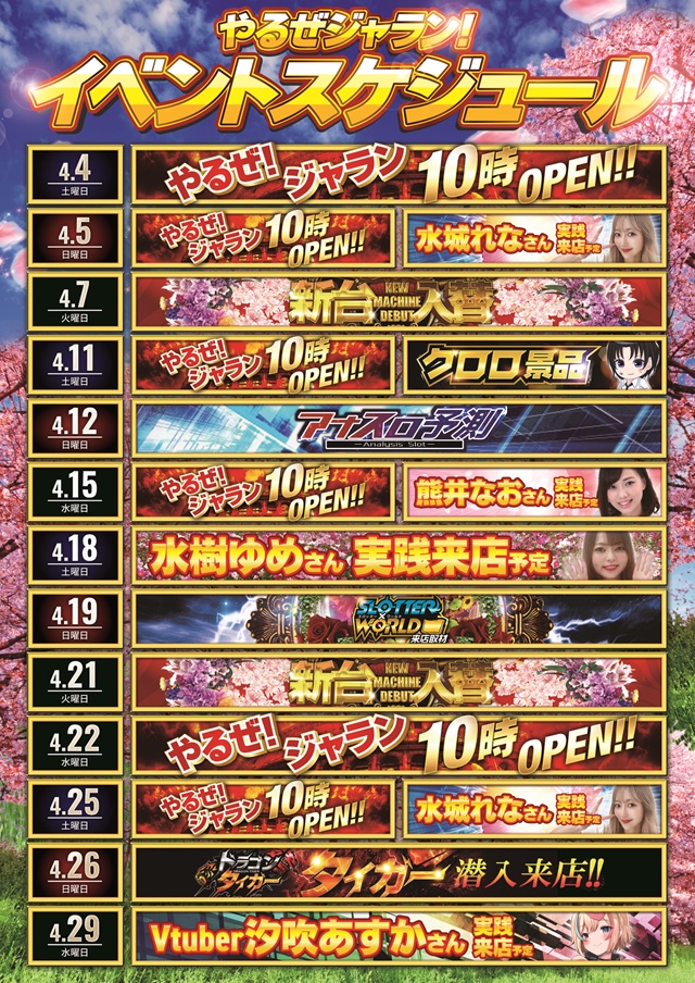 ジャラン京田辺店の最新情報画像