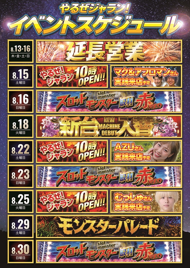 ジャラン京田辺店の最新情報画像