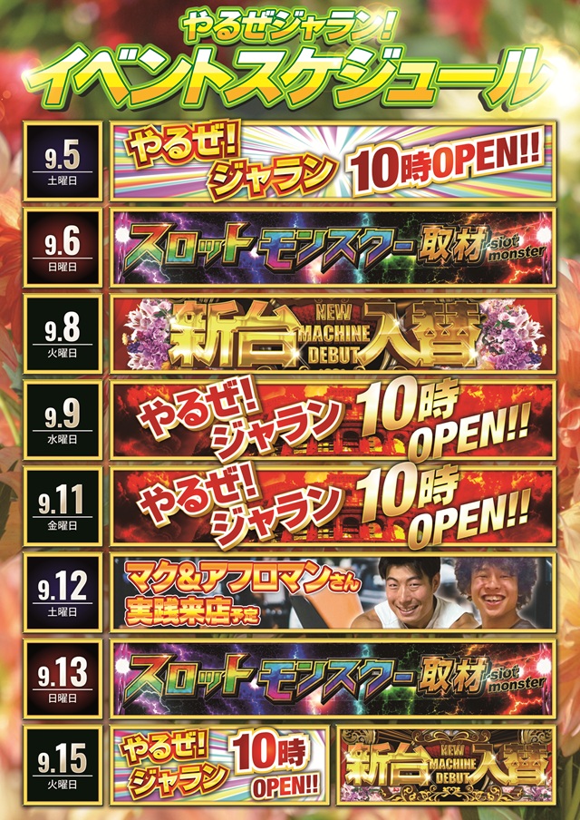 ジャラン京田辺店の最新情報画像
