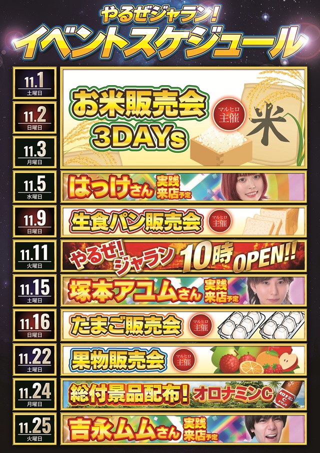 ジャラン京田辺店の最新情報画像