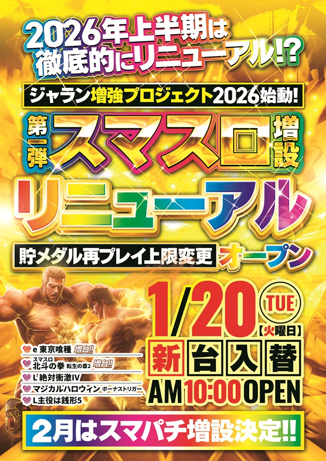 ジャラン京田辺店の最新情報画像