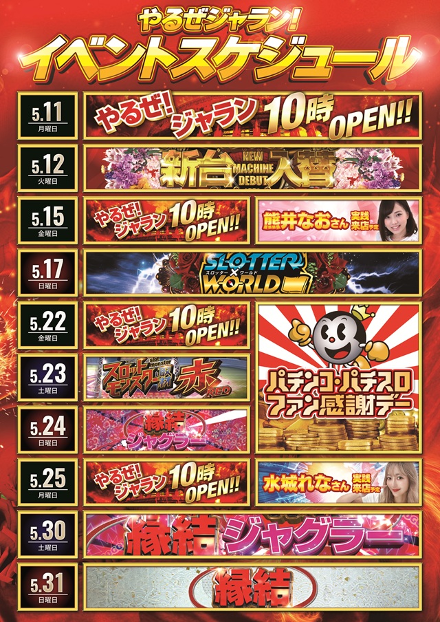 ジャラン京田辺店の最新情報画像