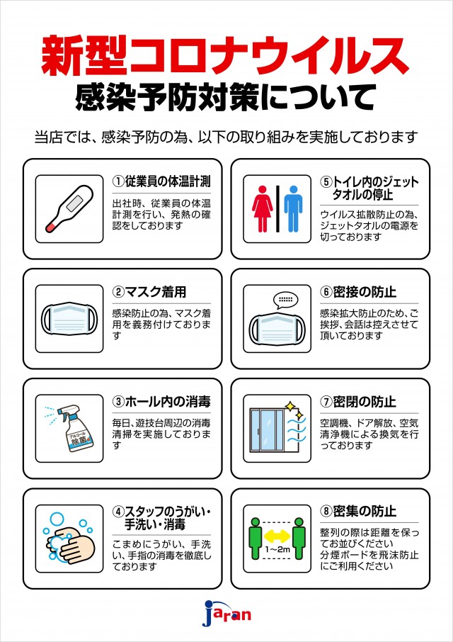 ジャラン京田辺店の最新情報画像