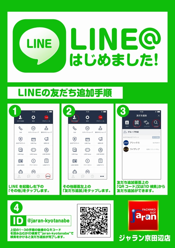 ジャラン京田辺店の最新情報画像