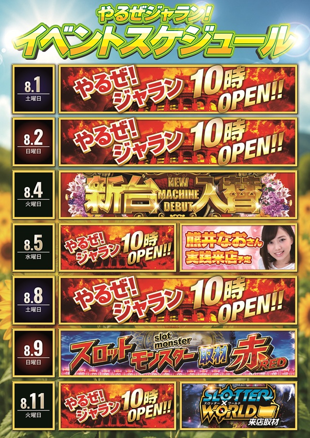 ジャラン京田辺店の最新情報画像